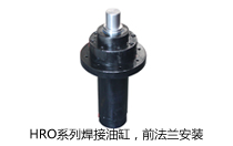 HRO系列焊接油缸，前法蘭安裝液壓機(jī)(壓機(jī))油缸